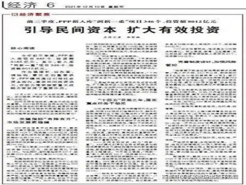 《人民日报》：PPP引导民间资本 扩大有效投资
