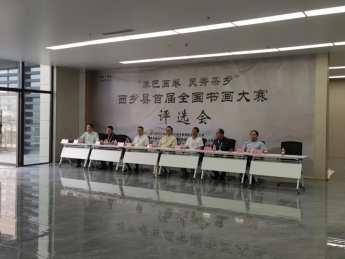 荣耀西乡，墨香传世­——西乡县首届全国书画大赛评选活动圆满落幕